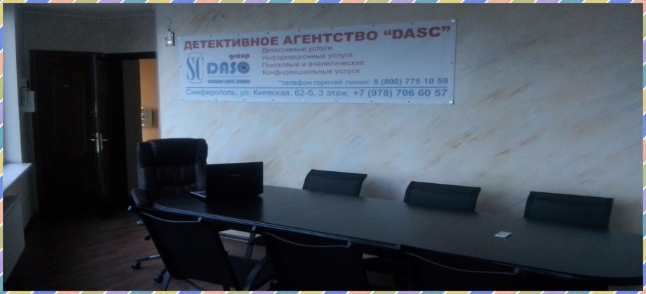 Конференц-зал офиса DASC в Симферополе вид 1